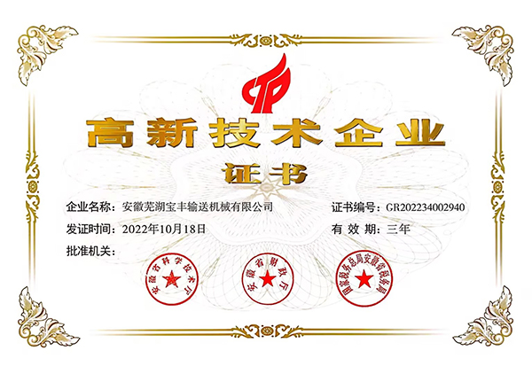 高新技術企業(yè)證書