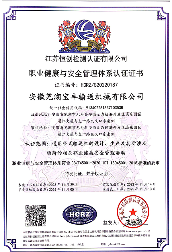 職業(yè)健康與安 全管理體系認(rèn)證證書